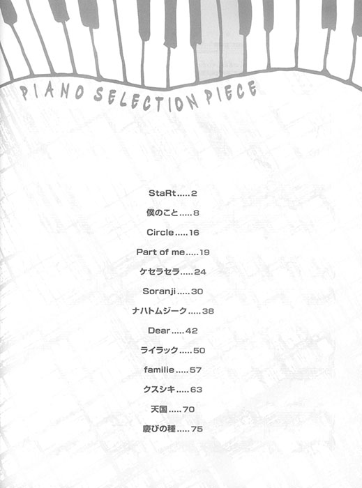 ピアノ・セレクション・ピース 僕のこと/StaRt~天国 ピアノ・セレクション・ピース 僕のこと/StaRt~天国