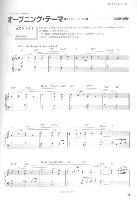 ピアノ曲集 FINAL FANTASY Final Fantasy [1987] - Final FantasyⅦ Rebirth [2024]