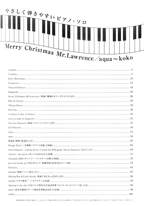 やさしく弾きやすいピアノ・ソロ Merry Christmas Mr.Lawrence/aqua 〜koko やさしく弾きやすいピアノ・ソロ Merry Christmas Mr.Lawrence/aqua 〜koko