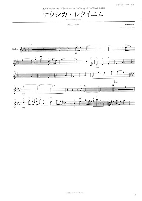 Violin Solo ピアノ伴奏譜付き ヴァイオリンで奏でる宮崎駿&スタジオジブリ選集