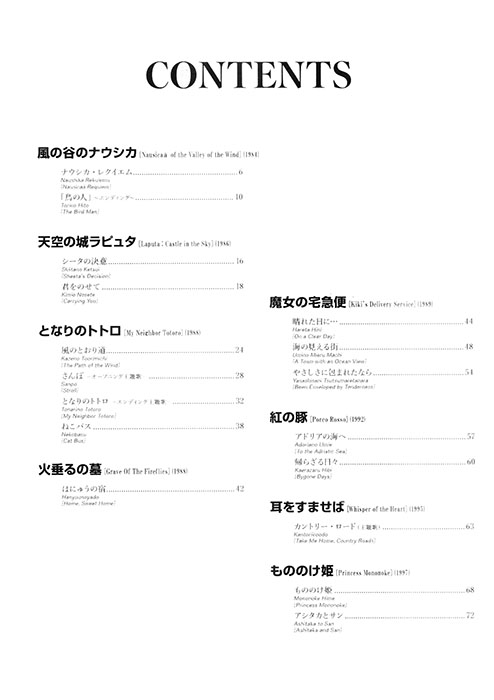 Violin Solo ピアノ伴奏譜付き ヴァイオリンで奏でる宮崎駿&スタジオジブリ選集