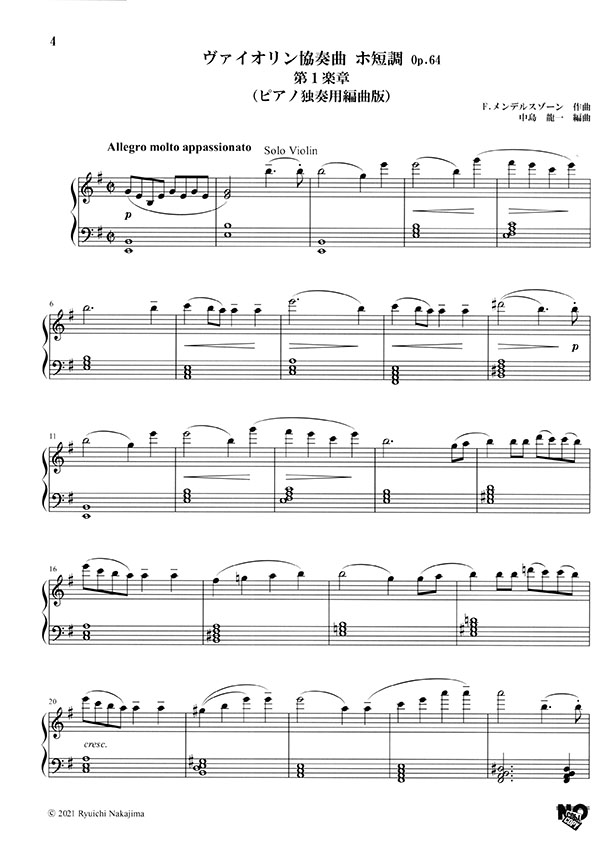ピアノ ソロ ドラゴン メンデルスゾーン ヴァイオリン協奏曲 ホ短調 Op. 64 真夏の夜の夢 Op. 61．歌の翼に Op. 34-2