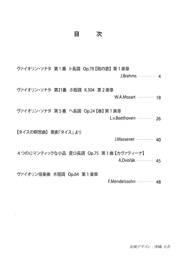 ピアノで奏でる 美しきヴァイオリンの名曲集