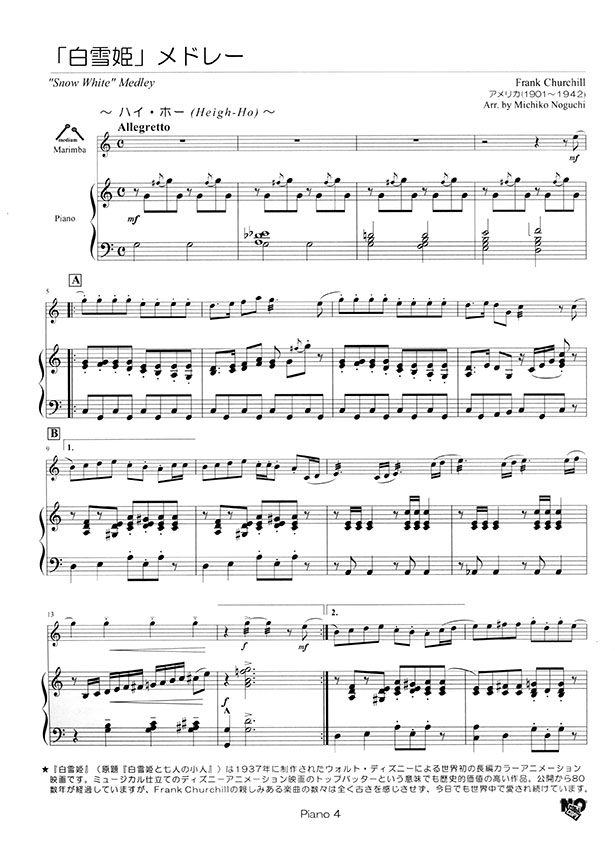 Concert Repertoire マリンバパートナー コンサート レパートリー Vol.1