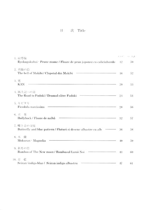 Flûte de Pan JapoNAIse 1/パンフルート曲集 1 Flûte de Pan JapoNAIse 1/パンフルート曲集 1