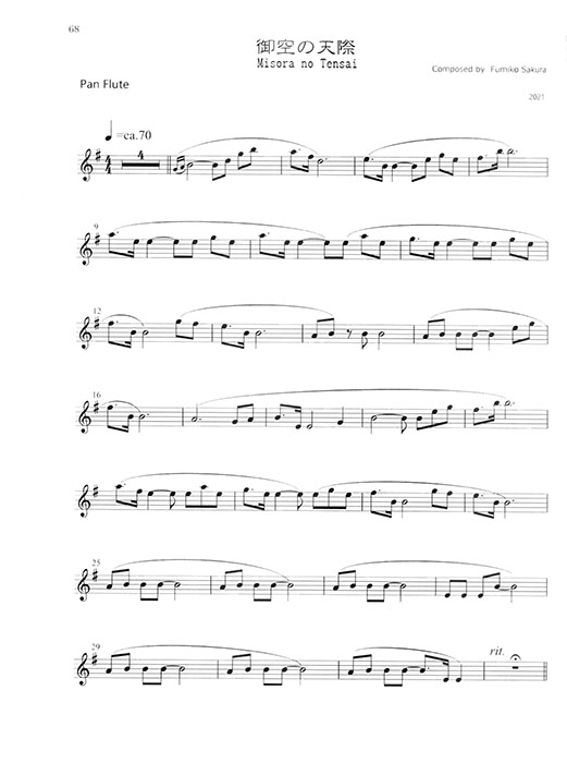 Flûte de Pan JapoNAIse 2／パンフルート曲集 2