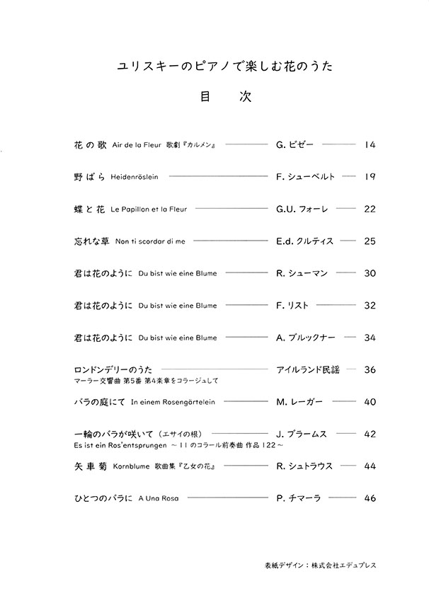 ユリスキーのピアノで楽しむ 花のうた