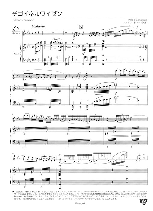 Marimba Partner グレート別名曲集 マリンバ パートナー 8