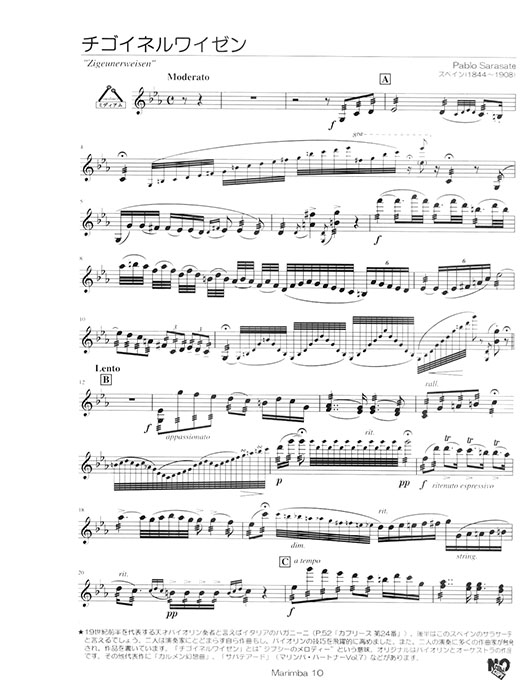 Marimba Partner グレート別名曲集 マリンバ パートナー 8