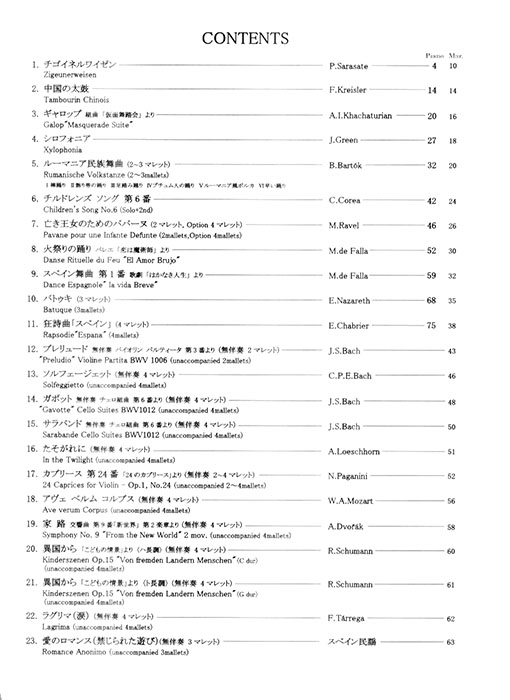 Marimba Partner グレート別名曲集 マリンバ パートナー 8