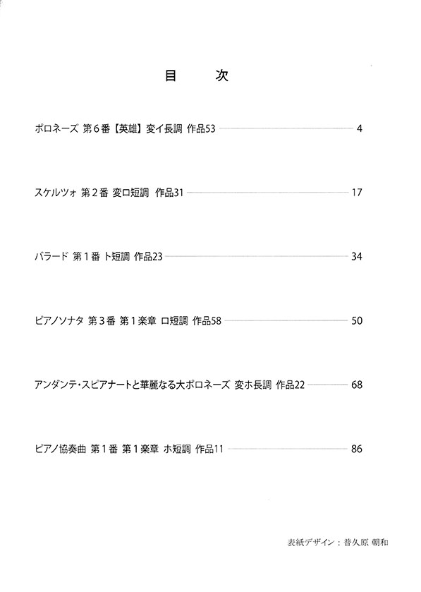 憧れの難曲が弾ける 中級アレンジ ショパン 憧れの難曲が弾ける 中級アレンジ ショパン