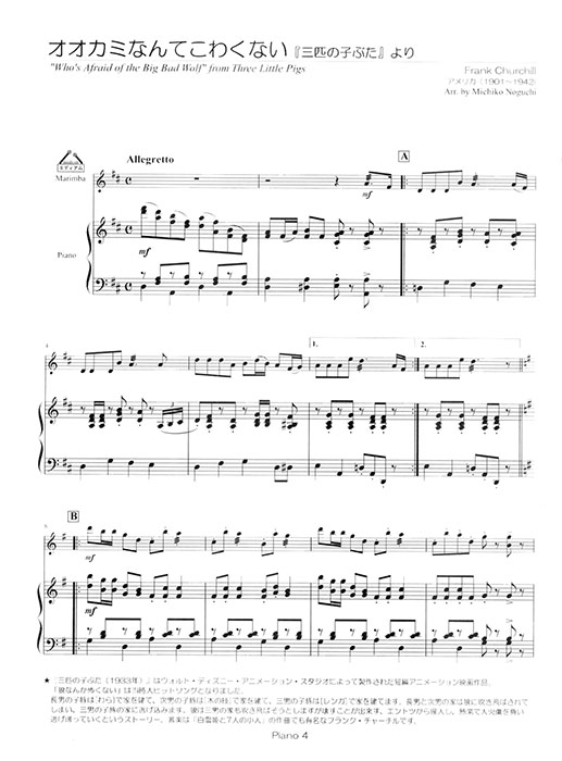 New Marimba Partner／New マリンバ パートナー vol. 2