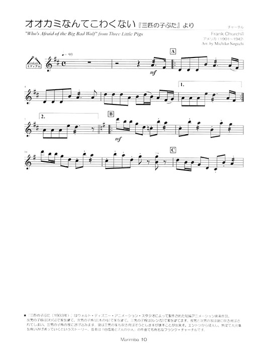 New Marimba Partner／New マリンバ パートナー vol. 2