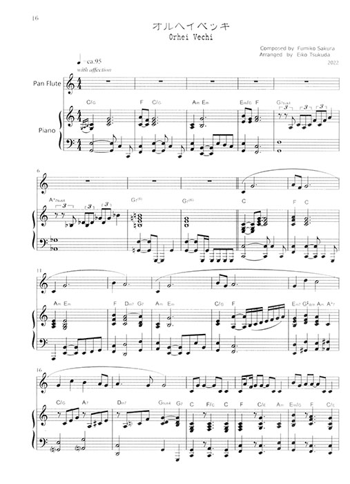 Flûte de Pan JapoNAIse 3／パンフルート曲集 3