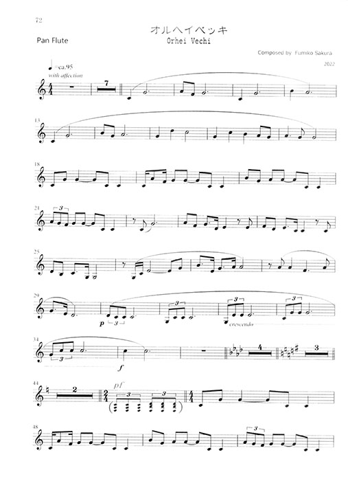 Flûte de Pan JapoNAIse 3／パンフルート曲集 3