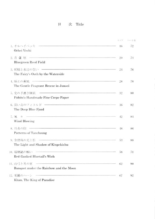 Flûte de Pan JapoNAIse 3／パンフルート曲集 3