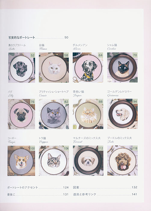 4つのステッチでかんたんにできる 本物そっくり!犬と猫のリアル刺繍