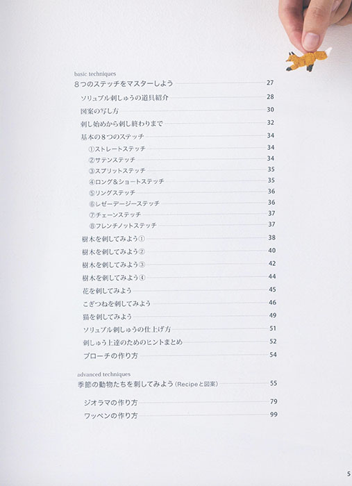 いとしの小さな小さな動物刺しゅう いとしの小さな小さな動物刺しゅう