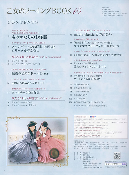 乙女のソーイング Book 15 乙女のソーイング Book 15