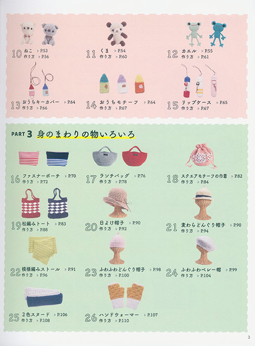 8111 happyknittingmama／ハピママのかぎ針編みレッスン