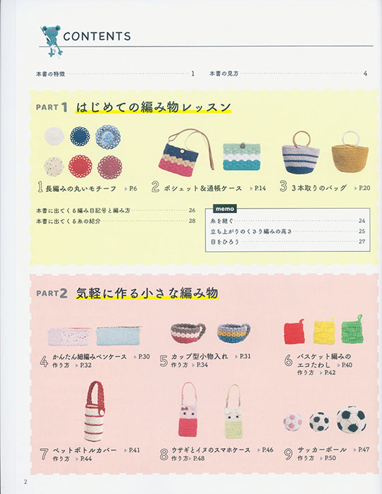 8111 happyknittingmama／ハピママのかぎ針編みレッスン