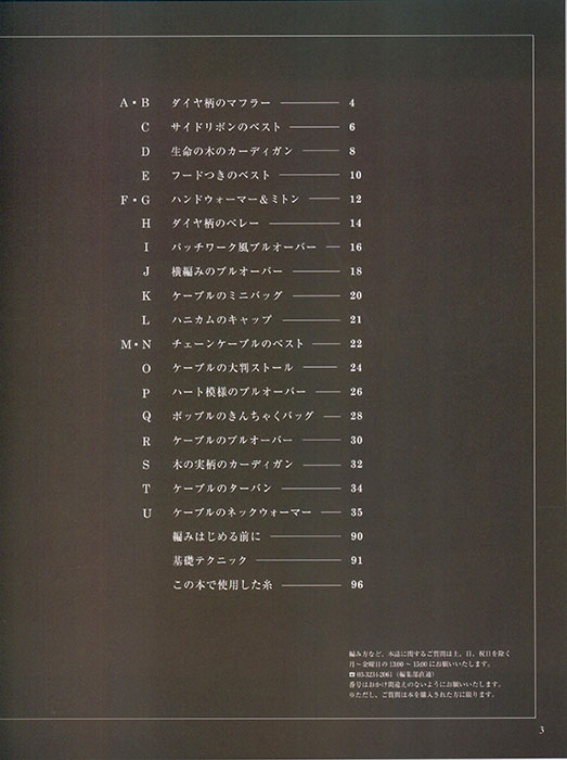 8163 アラン模様のデイリーニット