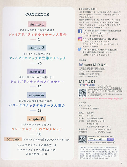 8214 ビーズステッチアイテム大集合 8214 ビーズステッチアイテム大集合