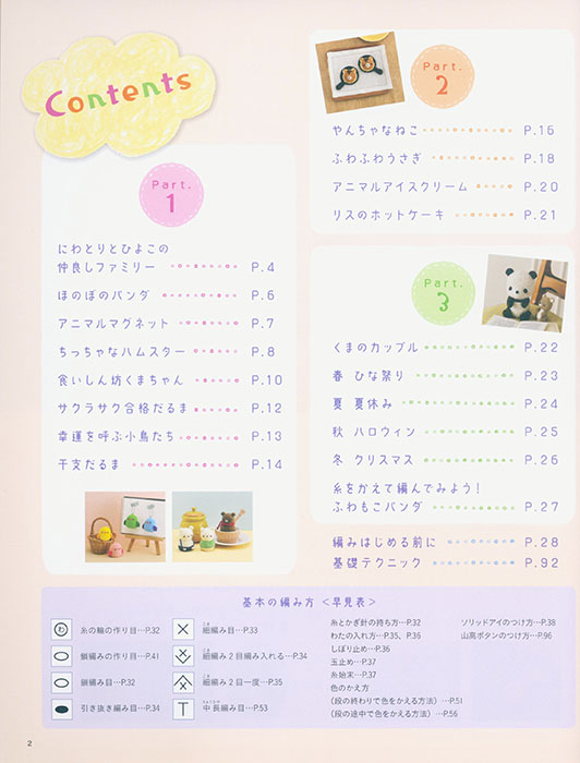 8249 かんたん かわいい あみぐるみ 8249 かんたん かわいい あみぐるみ