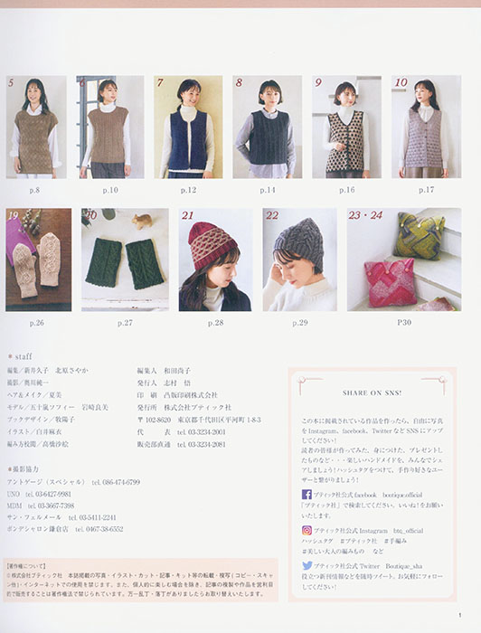 8307 秋冬 美しい大人の編みもの vol.3