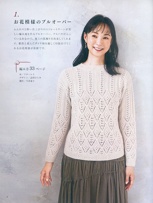 8307 秋冬 美しい大人の編みもの vol.3
