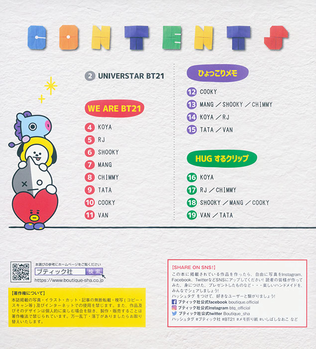 8340 BT21メモ折り紙 8340 BT21メモ折り紙
