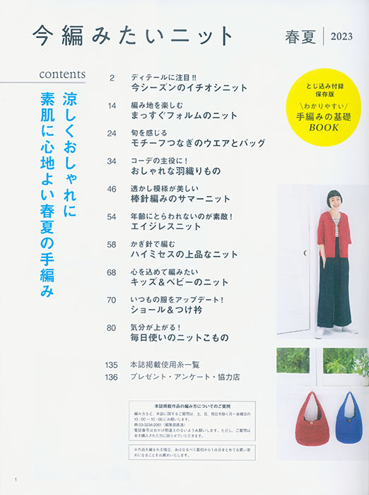 今編みたいニット【春夏2023】no. 8365 今編みたいニット【春夏2023】no. 8365