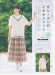 今編みたいニット【春夏2023】no. 8365 今編みたいニット【春夏2023】no. 8365