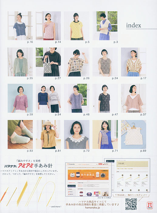 今編みたいニット【春夏2023】no. 8365 今編みたいニット【春夏2023】no. 8365