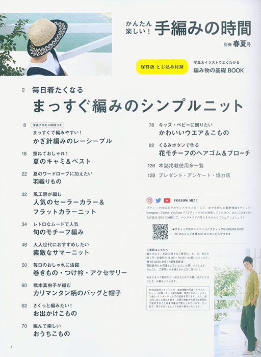 8382 かんたん楽しい! 手編みの時間 別冊春夏号