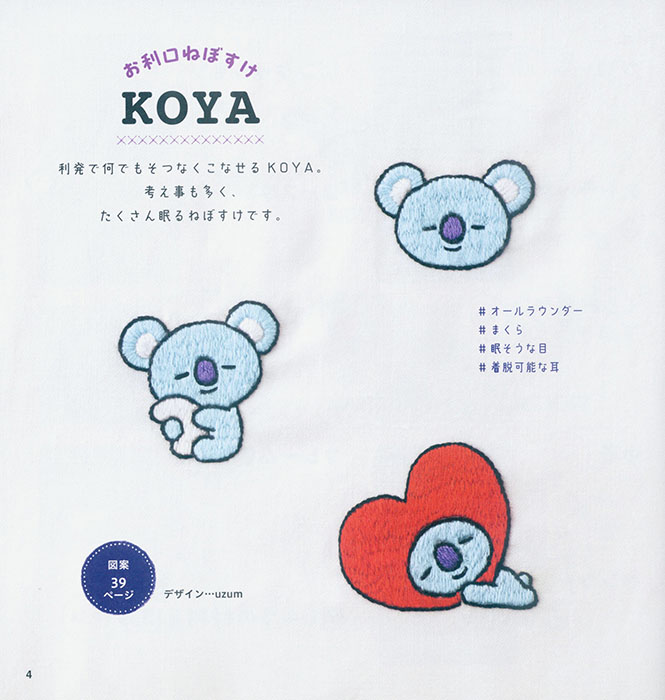 8420 みんな大好き! BT21刺しゅうBook