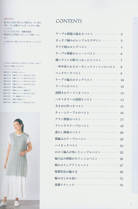 8561 365日 毎日着たい手編みのベスト 8561 365日 毎日着たい手編みのベスト