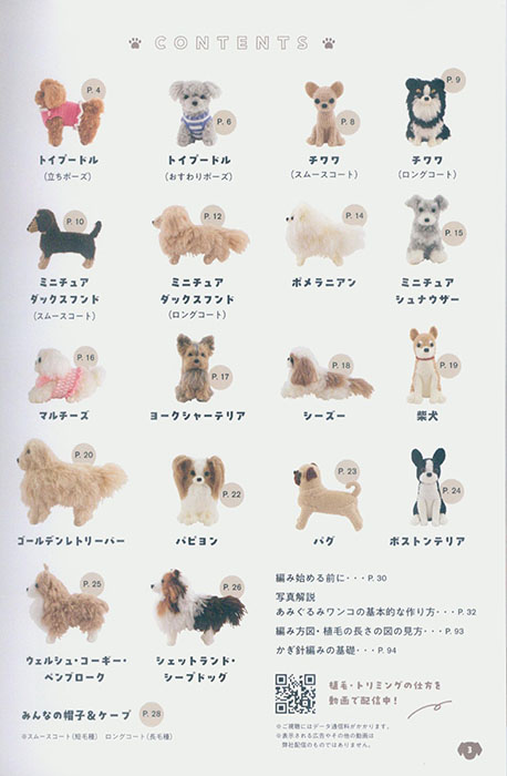 8579 小さくてもリアル! 手のひらサイズのあみぐるみワンコ 8579 小さくてもリアル! 手のひらサイズのあみぐるみワンコ