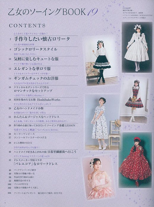乙女のソーイング Book 19 乙女のソーイング Book 19