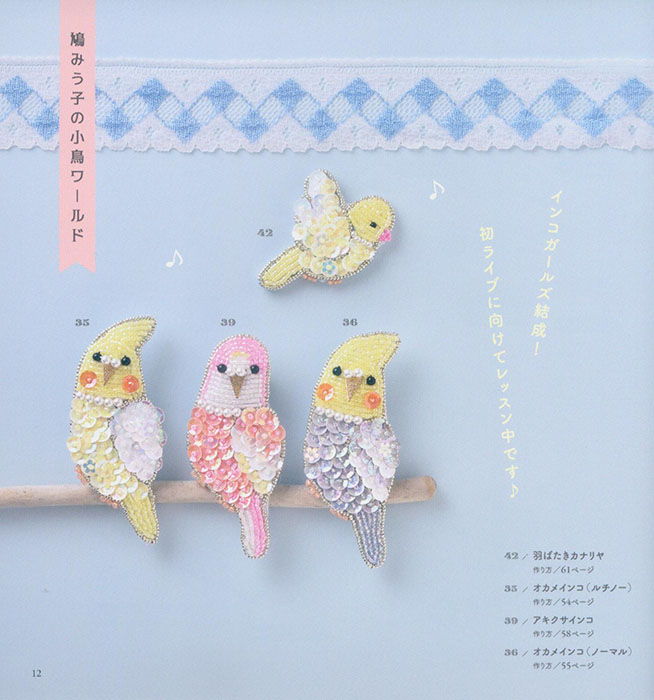 8588 小鳥のビーズ刺繍 8588 小鳥のビーズ刺繍