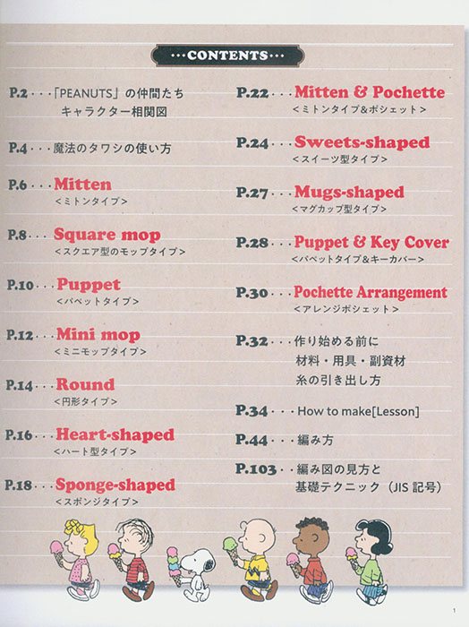 8589 スヌーピーの魔法のタワシ