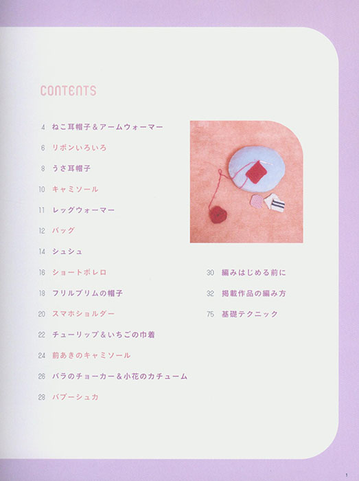 8597 韓国発信!かぎ針編みのガールズニットこもの Girls Crochet Accessories 8597 韓国発信!かぎ針編みのガールズニットこもの Girls Crochet Accessories
