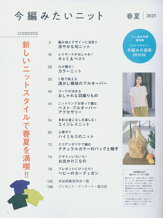 今編みたいニット【春夏2025】no. 8604 今編みたいニット【春夏2025】no. 8604