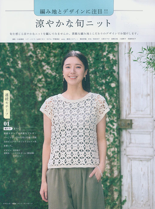今編みたいニット【春夏2025】no. 8604 今編みたいニット【春夏2025】no. 8604