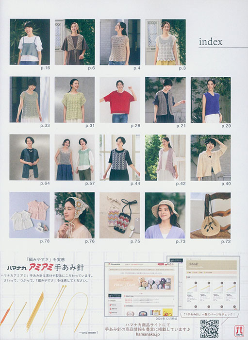 今編みたいニット【春夏2025】no. 8604 今編みたいニット【春夏2025】no. 8604
