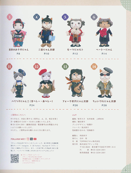8608 にゃんともかわいい! 和布で作るねこ達の着せかえぬいぐるみ