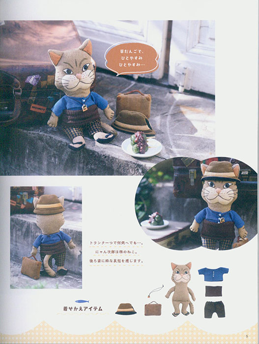 8608 にゃんともかわいい! 和布で作るねこ達の着せかえぬいぐるみ