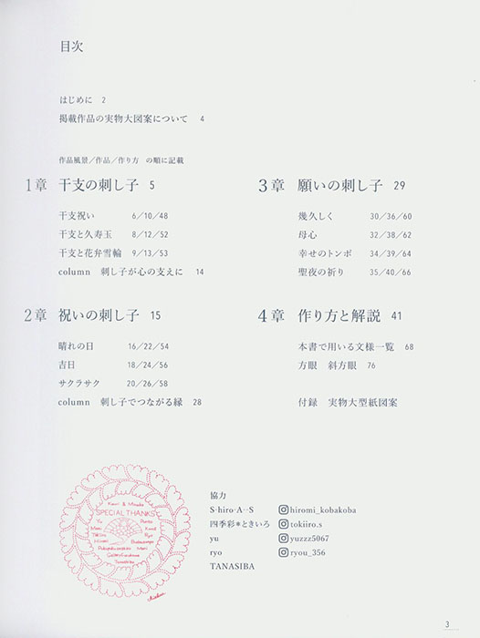 8623 お祝いの刺し子 幸せを願う文様を糸で描く