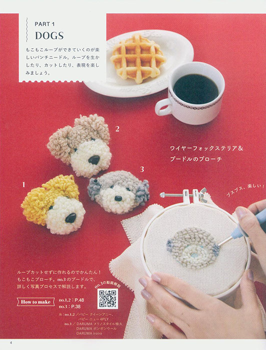 8632 アトリエちゅうりっぷのふわもこ！パンチニードルアニマルズ