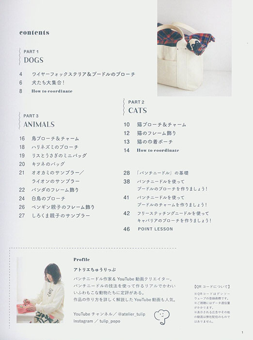 8632 アトリエちゅうりっぷのふわもこ！パンチニードルアニマルズ